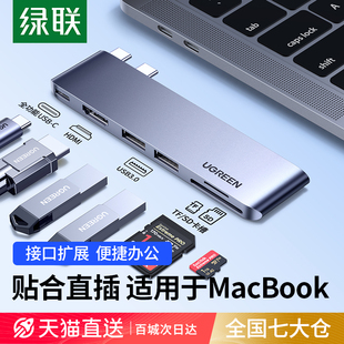 绿联拓展坞扩展typec适用mac苹果电脑，转接头macbookpro笔记本投屏hdmi网口usb3雷电4air配件转换器ipad集线器