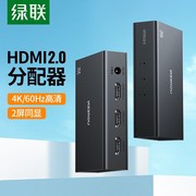 绿联CM601 HDMI1.4一进二出分配器4K30Hz 视频同屏器接投影90803