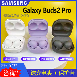 官同款三星samsunggalaxybuds2pro，真无线蓝牙，耳机国行