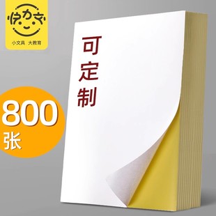 快力文100张不干胶可定制a4纸标签贴纸粘贴光面激光打印机亚面不粘胶空白背胶纸喷墨自粘纸打印纸可粘牛皮纸