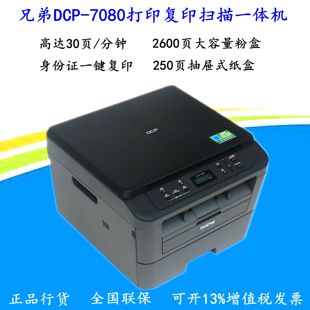 兄弟dcp-70807080d7180dn黑白，激光打印复印扫描一体机网络双面