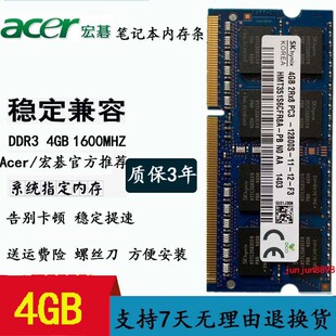 宏碁ACER F5-572G  E5-471G E5-473G E1-422G 4G DDR3L笔记本内存