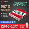 加厚商用891012寸一次性披萨盒，披萨打包盒外卖pizza包装定制