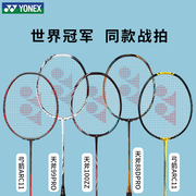 YONEX尤尼克斯羽毛球拍天斧100zz碳纤维4u单拍77pro弓箭11pro