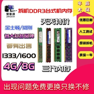 台式机三代内存ddr3133316002g4g8g电脑全兼容拆机散