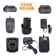 良业电钻电池12V 20v充电电池 充电器 LCD699-2SC LCD770-7SC