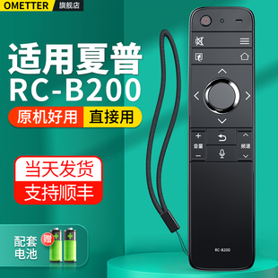 适用SHARP夏普语音电视机遥控器RC-B200 LCD-45SF478A 60SU475A 45SF470A  LCD-45/50/55/60TX4100A摇控板