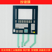 高品质 OP08T  6FC5203-0AF04-1BA0 A5E00457943 按键膜 按键面板