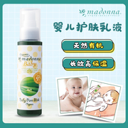 日本madonna婴儿天然有机润肤乳，宝宝身体乳，儿童面霜保湿护肤乳