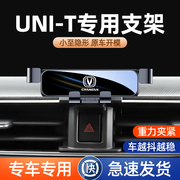 适用于长安uni-t汽车手机架支架，uni-v专用车载手机，支架车内饰用品