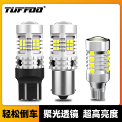 超亮白光透镜LED倒车灯