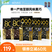 囤货装benns贝纳丝99.9%无糖，黑巧克力纯coco脂零食黑巧3包