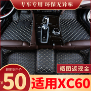 沃尔沃xc60脚垫新能源专用全包围汽车用品主驾驶原厂装饰车载原款