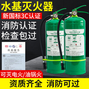 手提式水基型灭火器MSWCZ2/3L6公斤泡沫水雾车载家用消防器材