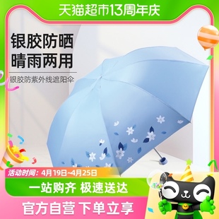 天堂伞银胶防晒防紫外线遮阳伞，三折小清新雨伞，晴雨两用伞颜色随机