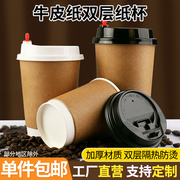 咖啡纸杯带盖一次性奶茶纸杯，双层外卖热饮，杯81216盎司