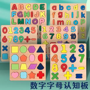 儿童数字宝宝拼图积木幼儿早教字母形状拼板男女孩益智力开发配对