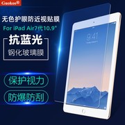 适用苹果ipadair7代10.9防爆抗指纹全屏，高清平板保护膜mini45儿童，无色护眼防近视保护视力防蓝光辐射贴膜