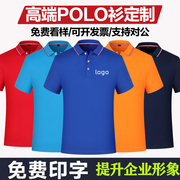 polo衫定制工作服t恤印字logo广告衫，翻领短袖文化衫夏季工衣