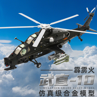 特尔博148武直十模型，直十直10直升机武直-10飞机模型合金摆件