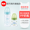 德国进口NUK新生儿奶瓶宽口塑料pp奶瓶耐摔防胀气仿母乳硅胶奶嘴
