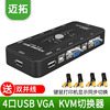 迈拓 KVM切换器4口 手动USB 配4条线 VGA切换器带USB接口