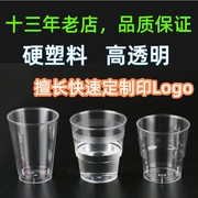一次性航空杯定制多规格加厚耐高温硬塑料透明杯家用LOGO