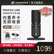 森海塞尔Profile USB电容麦克风手机电脑平板录音配音直播K歌话筒
