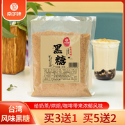 南字牌台湾风味黑糖粉面包脏脏奶茶焦糖原料烘焙甘蔗黑糖480g/袋