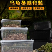 乌龟冬眠用品专用沙土蛭石，苔藓椰土黄缘，变异巴西窝保温透明箱盒子
