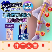 日本slimwalk长筒高筒过膝睡眠，袜孕妇显瘦美腿，连裤袜强压力袜女