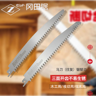 日本z冈田进口马锯锯片，往复锯锯条电动锯片，木工木头塑料切割片