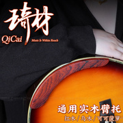 琦材 QC0311 木吉他手臂托 古典40-41寸民谣通用木质弹奏扶手