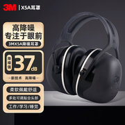 3M隔音耳罩睡眠防噪音学习专用睡觉神器工业级静音耳机头戴式X5A