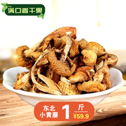 新货东北特产小黄蘑野生蘑菇干货小鸡炖蘑菇煲汤500g