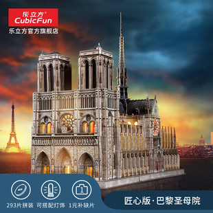 乐立方巴黎圣母院3d立体拼图大型教堂，建筑拼装模型创意居家摆设