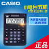 Casio卡西欧MX-12S计算器商务办公用时尚简约计算机12位数