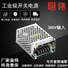 明伟AC380V输入转直流12V15V24V开关电源DS-SV-XS-15W25W30W35W