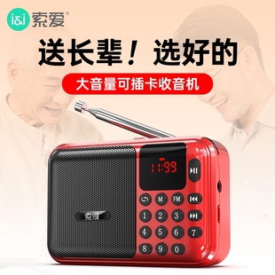 索爱c28收音机老年人，专用便携式插卡迷你小型音响，u盘播放器全波段