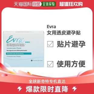 欧洲直邮Evra女性外用不刺激有效避孕贴9贴/盒透皮贴片安全贴
