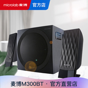 microlab麦博m300bt白色多媒体，音响2.1重低音炮，台式电脑蓝牙音箱