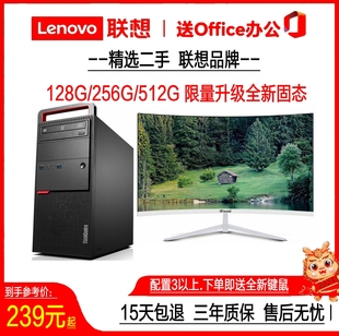 联想品牌i5 i7办公家用工控网课台式机电脑整机CFlol小型主机全套