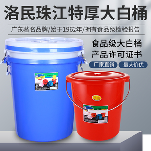 加厚珠江水桶塑料家用储水用带盖特大号大白桶户外圆形清洁垃圾桶