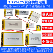 耐高温3.7V伏聚合物锂电池电芯组4.2V小尺寸体积容量大通用毫安