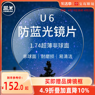 韩国凯米镜片可选1.74超薄u2u6防蓝光，1.67定制配近视眼镜片