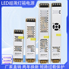 led超薄长条软膜灯箱电源220v转直流12v24v低压灯带变压器300400w