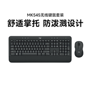 罗技MK545无线键鼠套装mk540键盘鼠标办公打字专用台式机电脑外设