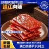 新疆西藏靖江特产猪肉脯，500g靖江特产猪，肉干肉类网红零食