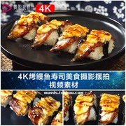 4K烤鳗鱼寿司美食摄影摆拍 视频素材