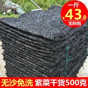 福建霞浦紫菜干货特级500g无沙无盐免洗纯一斤装非头水商用蛋花汤